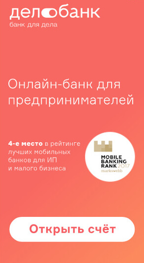Изображение - Регистрация организации (ооо) в нижнем новгороде delo_bank